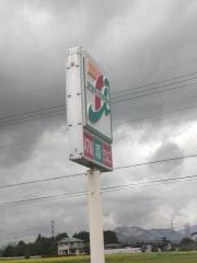 セブンイレブン　塩谷大宮店