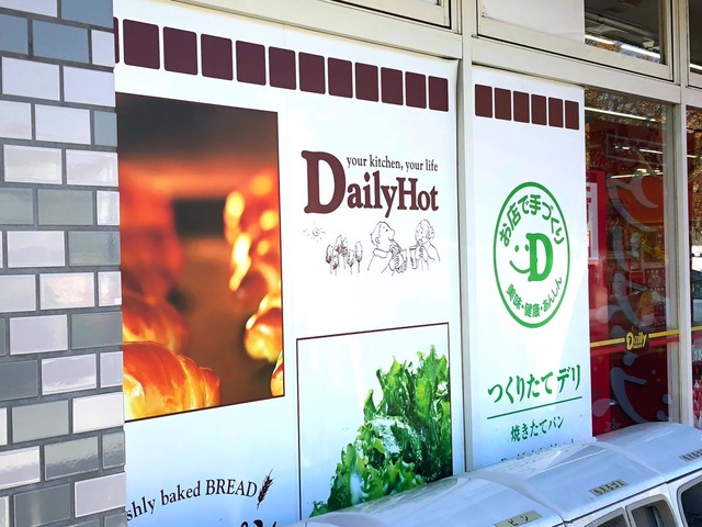 デイリーヤマザキ 滝山団地西店／ホームメイト