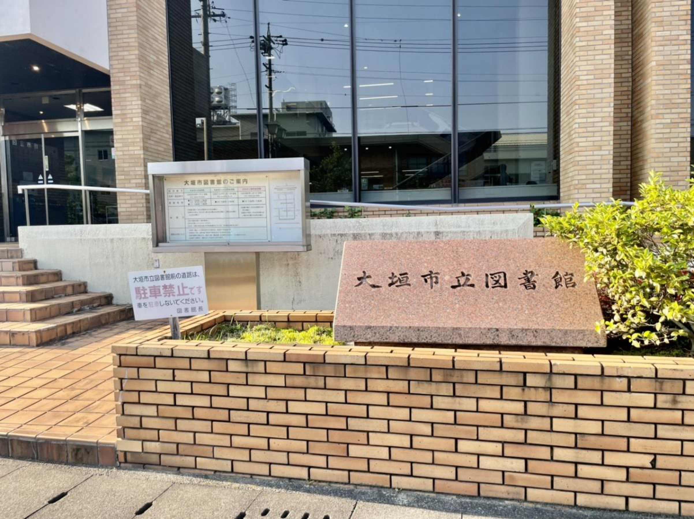 大垣 市立 図書館