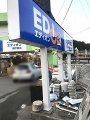 エディオン　南伊勢