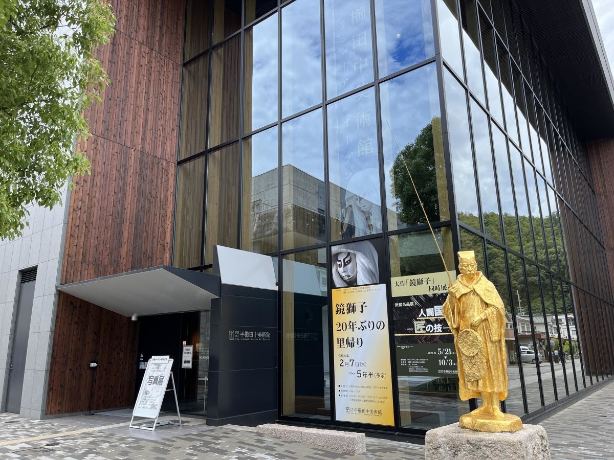 平櫛田中美術館