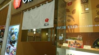 おひつごはん四六時中京都五条店