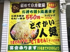 お好み焼七丁目