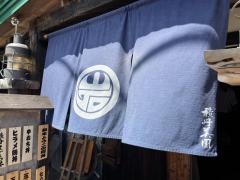 田村岩太郎商店