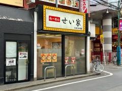 せい家ひばりが丘店