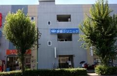 伊藤クリニック