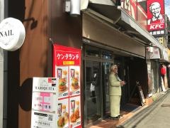 ケンタッキーフライドチキン　大船東口店