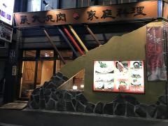 白頭山赤羽店