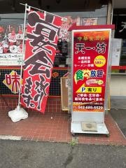天一坊