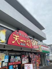 天一坊