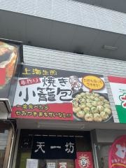 天一坊