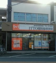 ＩＴＴＯ個別指導学院　高横須賀校