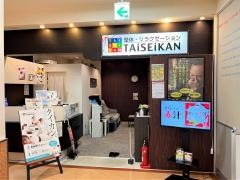 タイセイカン　アピタ桑名店