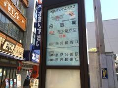 「日吉町」バス停留所