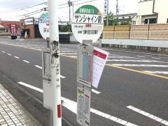 「サンシャイン前」バス停留所