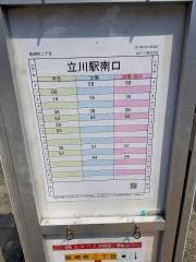 「柴崎町二丁目」バス停留所