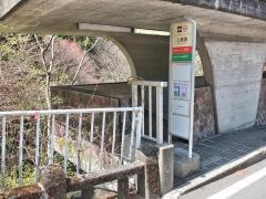 「上底倉」バス停留所