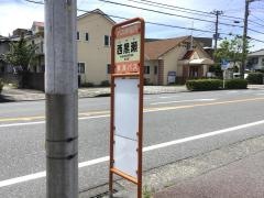 「西黒瀬」バス停留所