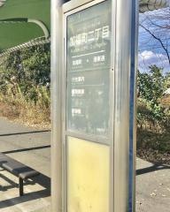 「加福町二丁目」バス停留所
