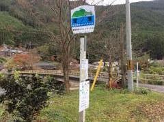 「堂の瀬」バス停留所