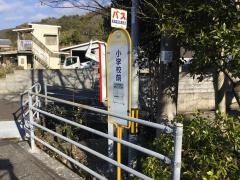 「小学校前(幡多郡黒潮町)」バス停留所