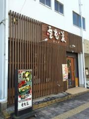 雪花菜　岩倉店