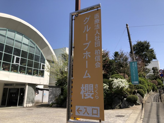 櫻