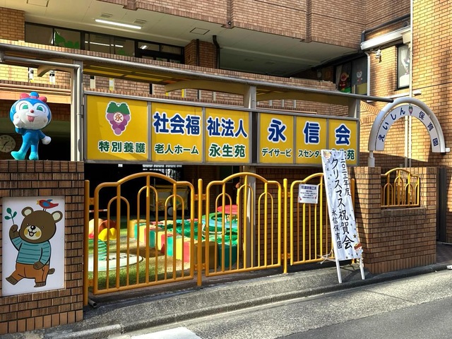永生苑 看板