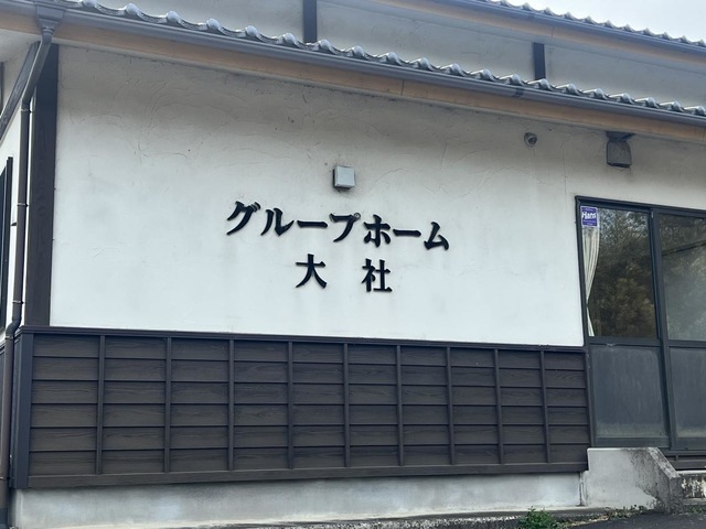 大社