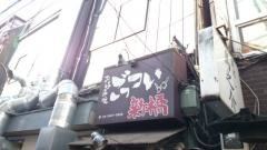 ごっつい　新橋