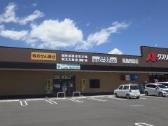 クスリのアオキ　福島野田店