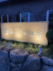 ホテルニューアワジ別邸あわじ浜離宮