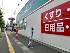 ドラッグセイムス　岩沼店
