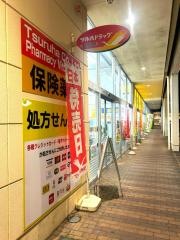 ツルハドラッグ　水戸赤塚店