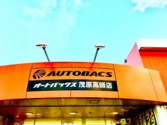 オートバックス　茂原高師店