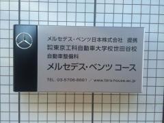 小山学園専門学校東京工科自動車大学校世田谷校