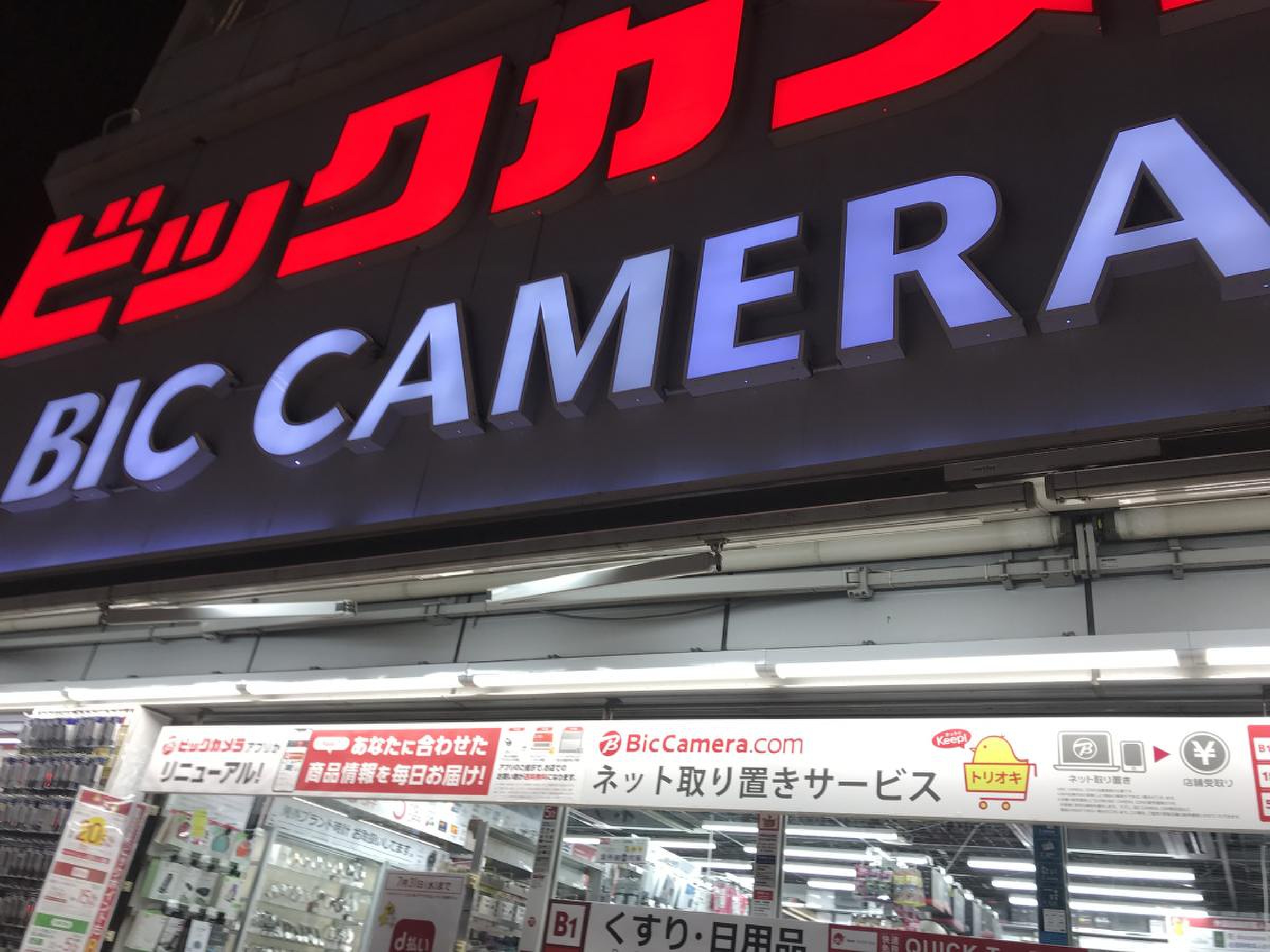 ビックカメラ 新宿 東口 駅前 店