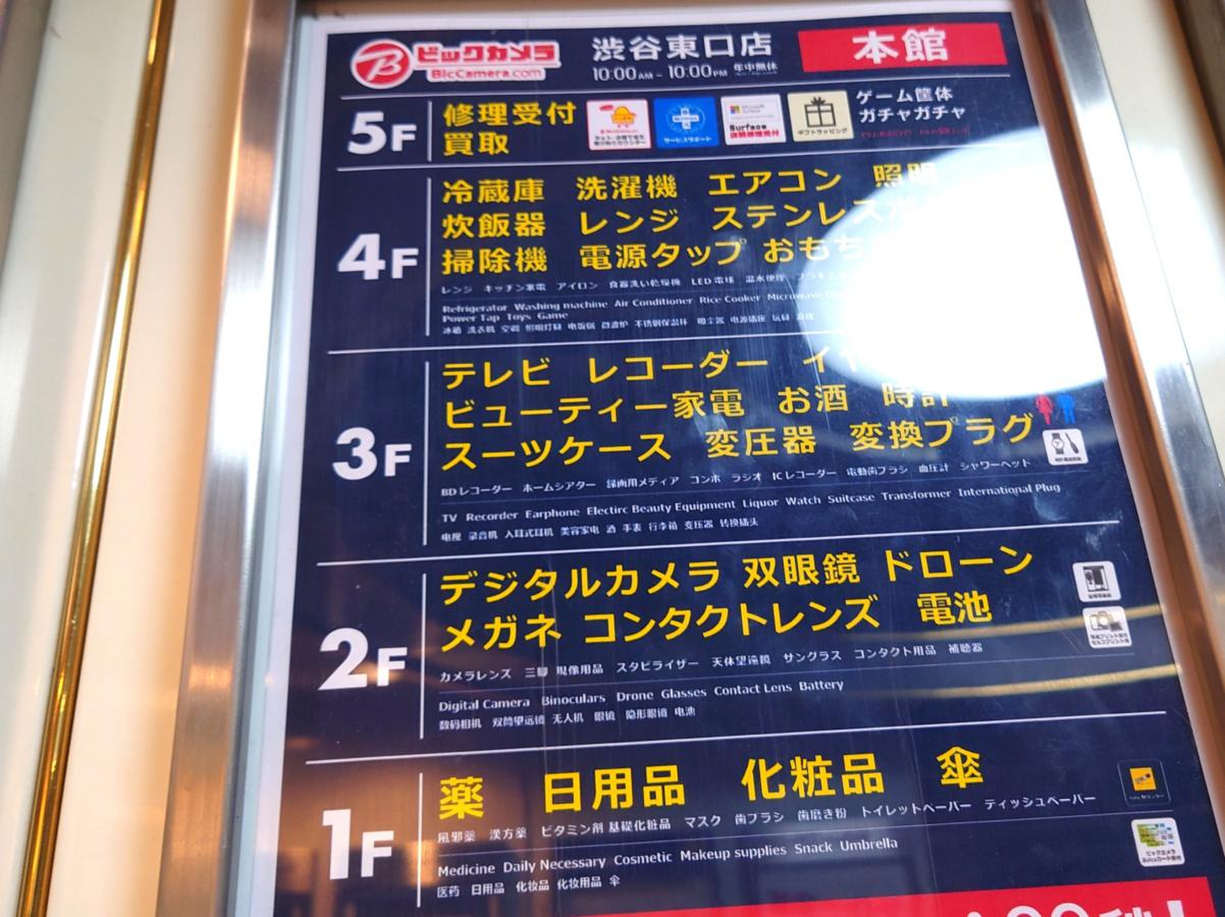 bic camera 新宿 東口 站 前 店