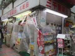 三千里薬品御徒町2号店