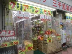 三千里薬品御徒町2号店