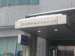 新潟信用金庫物見山支店