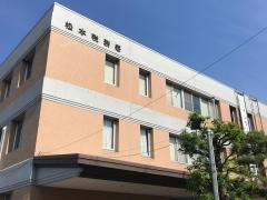 松本税務署