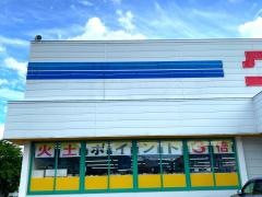 クスリのサンロード辰野店