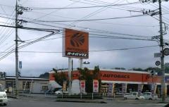 オートバックス　上野店