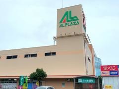 アル・プラザ　野洲店