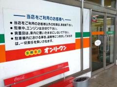 生鮮食品オンリーワン駅家店