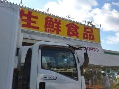 生鮮食品オンリーワン駅家店