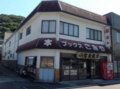 ブックスこみや