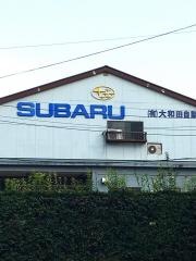 熊本スバル自動車大和田自動車