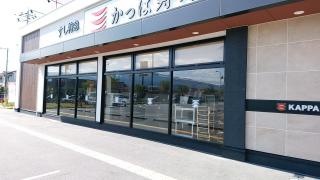 かっぱ寿司　奈良桜井店
